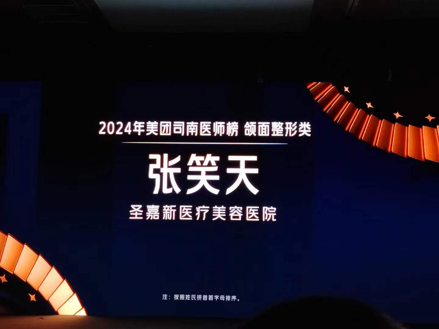 九、北京圣嘉新医疗美容医院