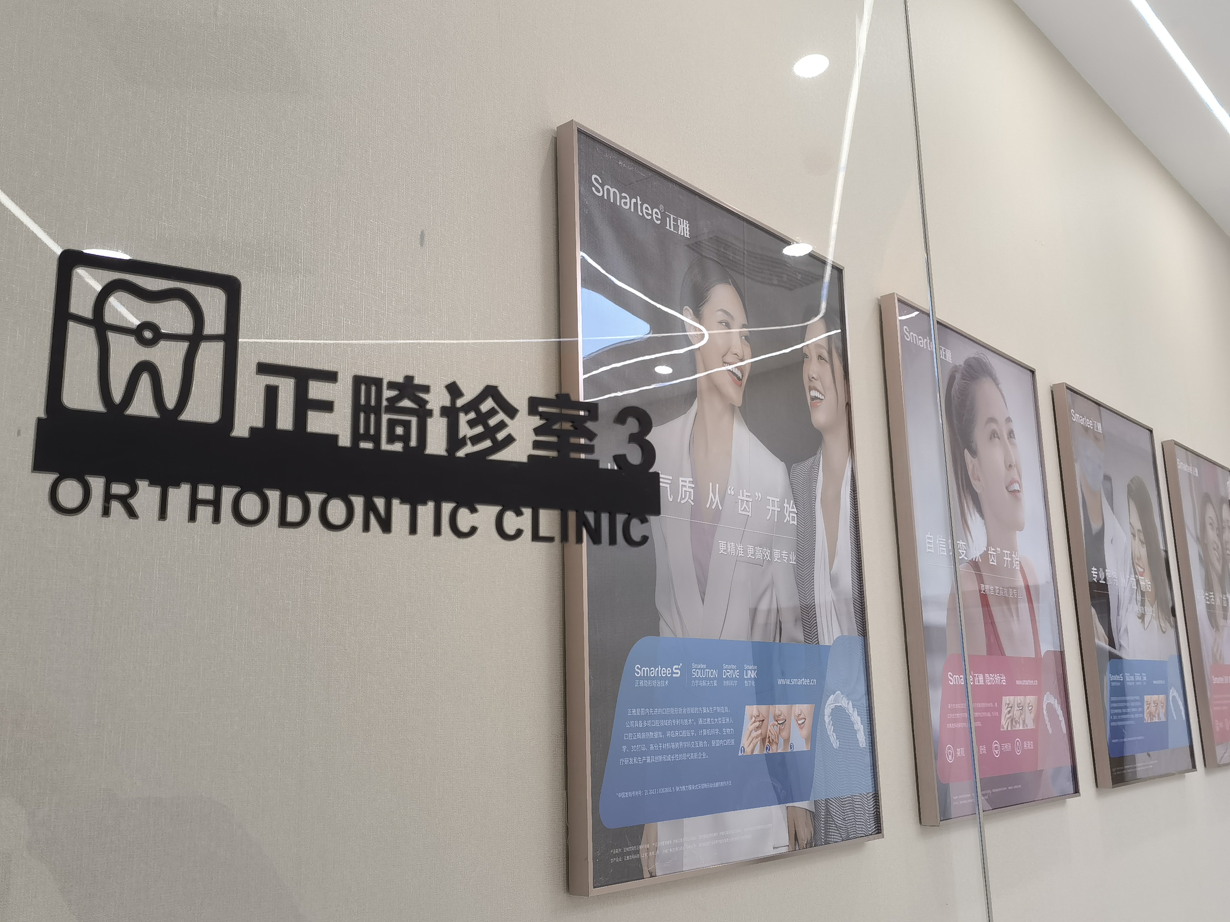 六、唐山华尔齿科