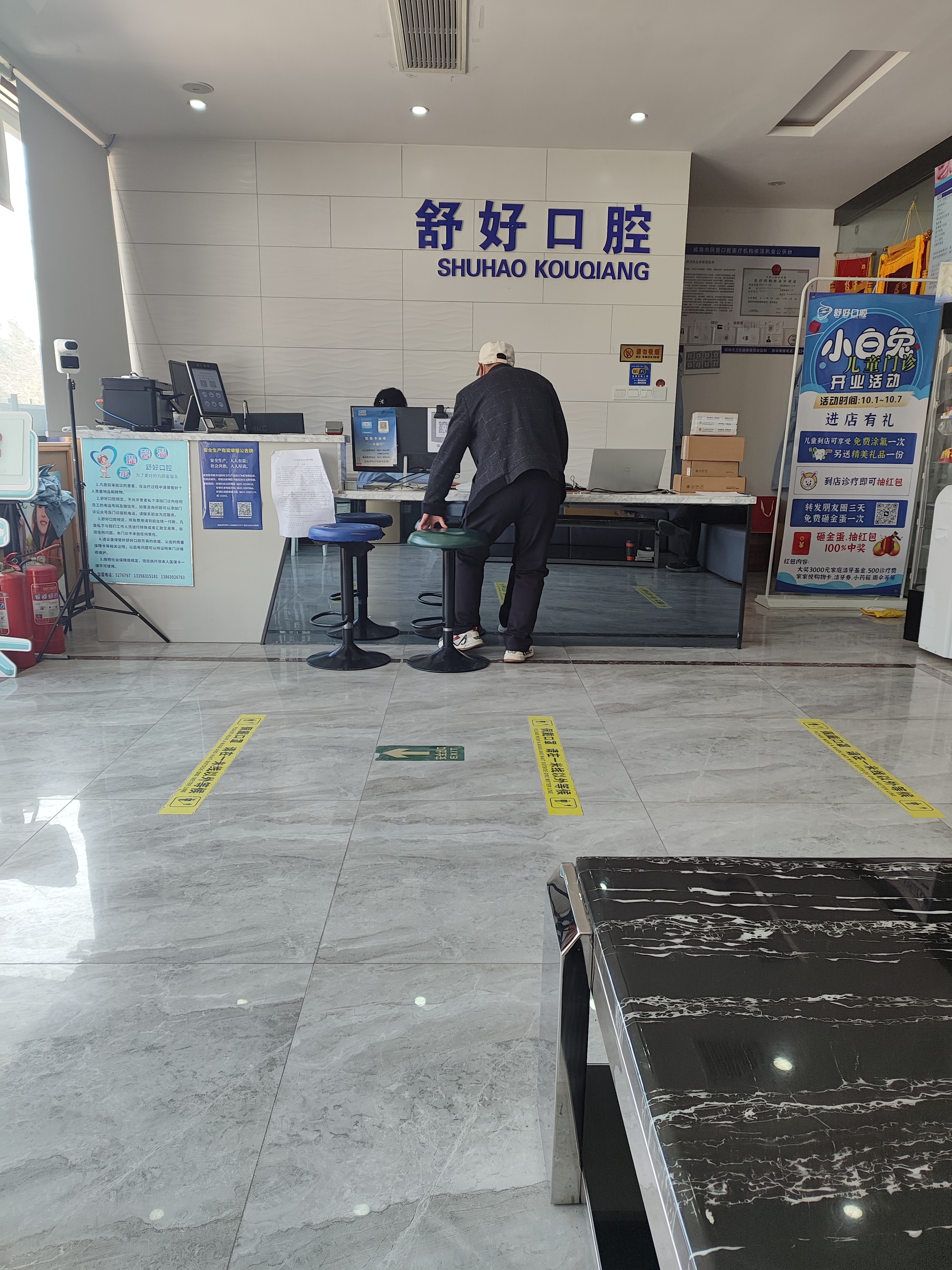 四、威海舒好口腔