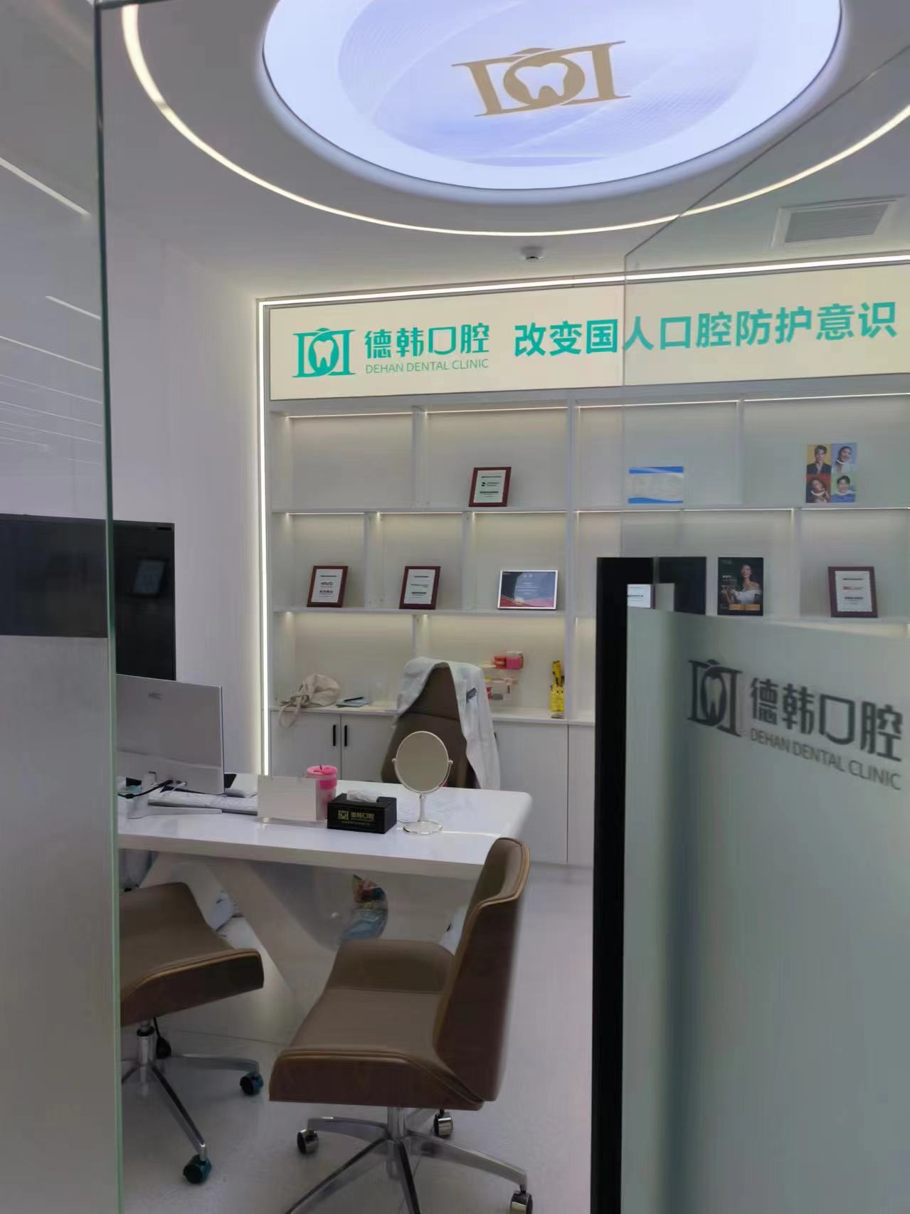 三、威海德韩口腔