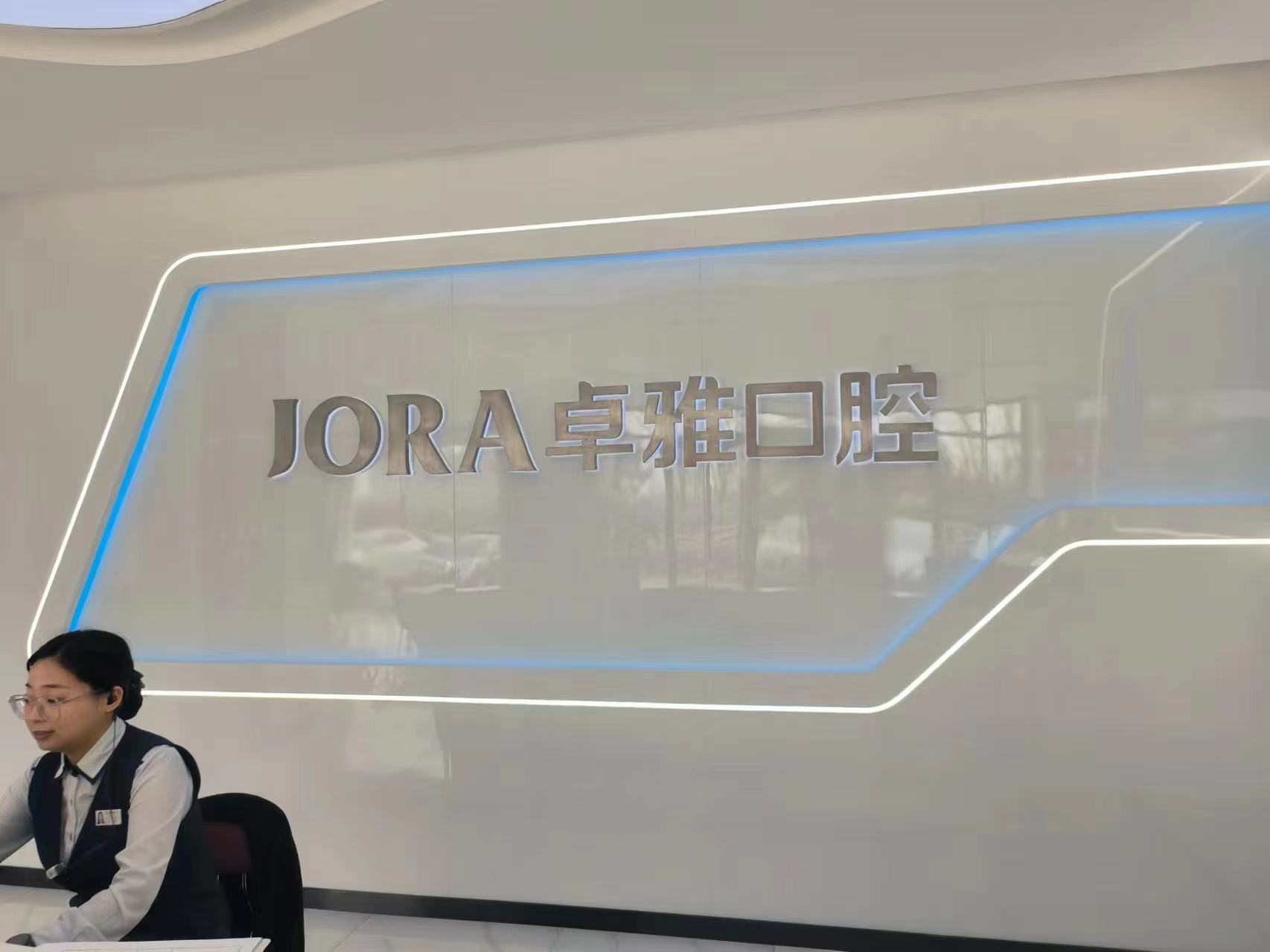 七、威海荣成卓雅口腔