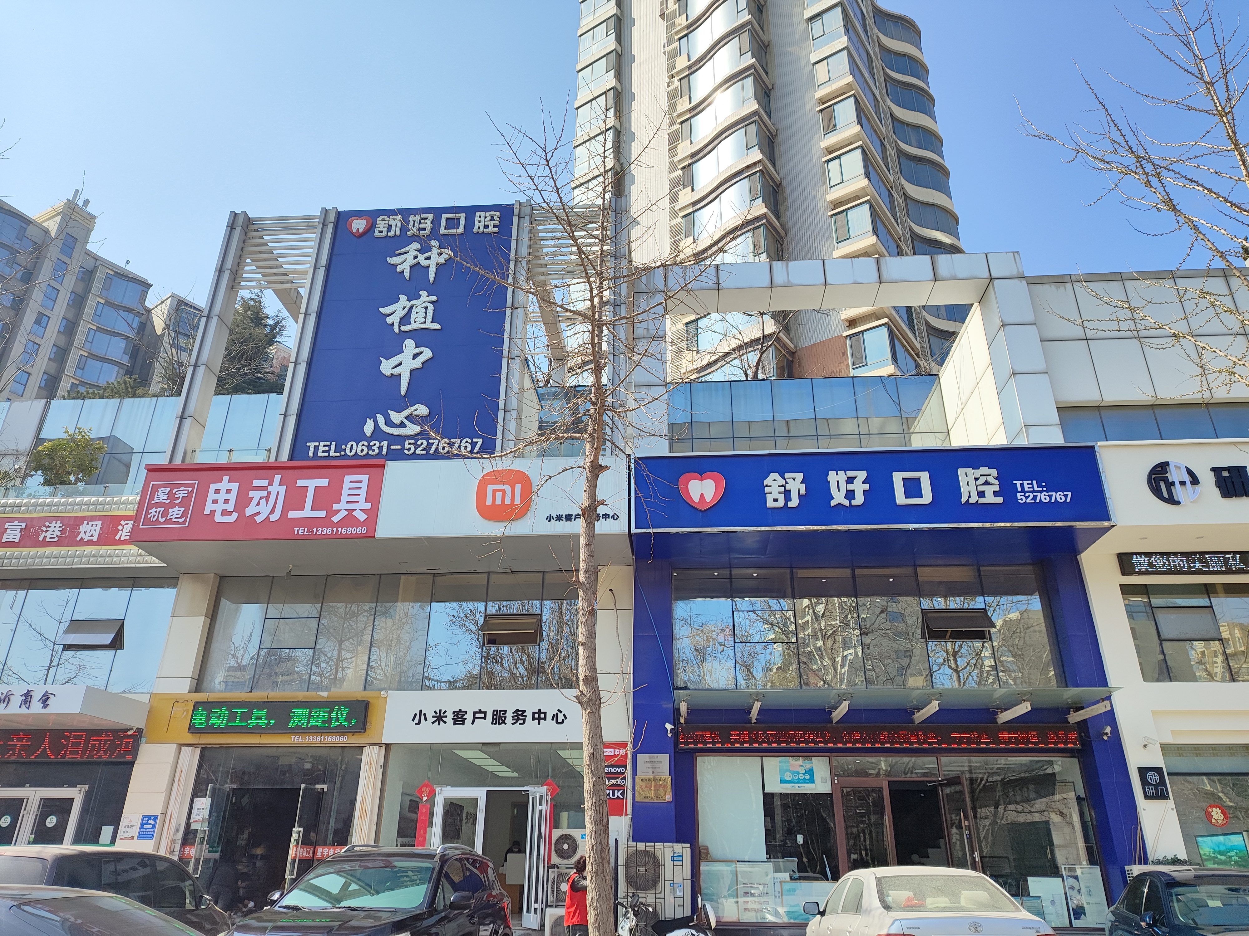 五、威海舒好口腔