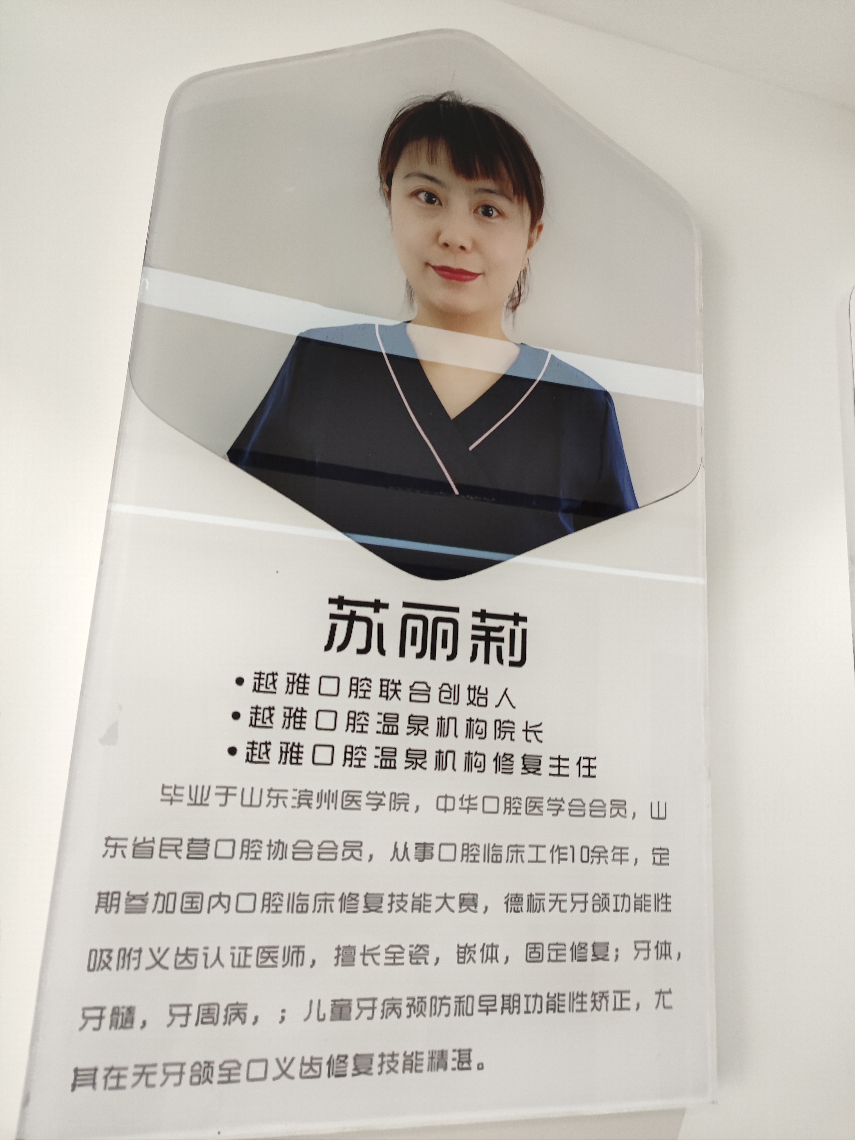 八、威海越雅口腔