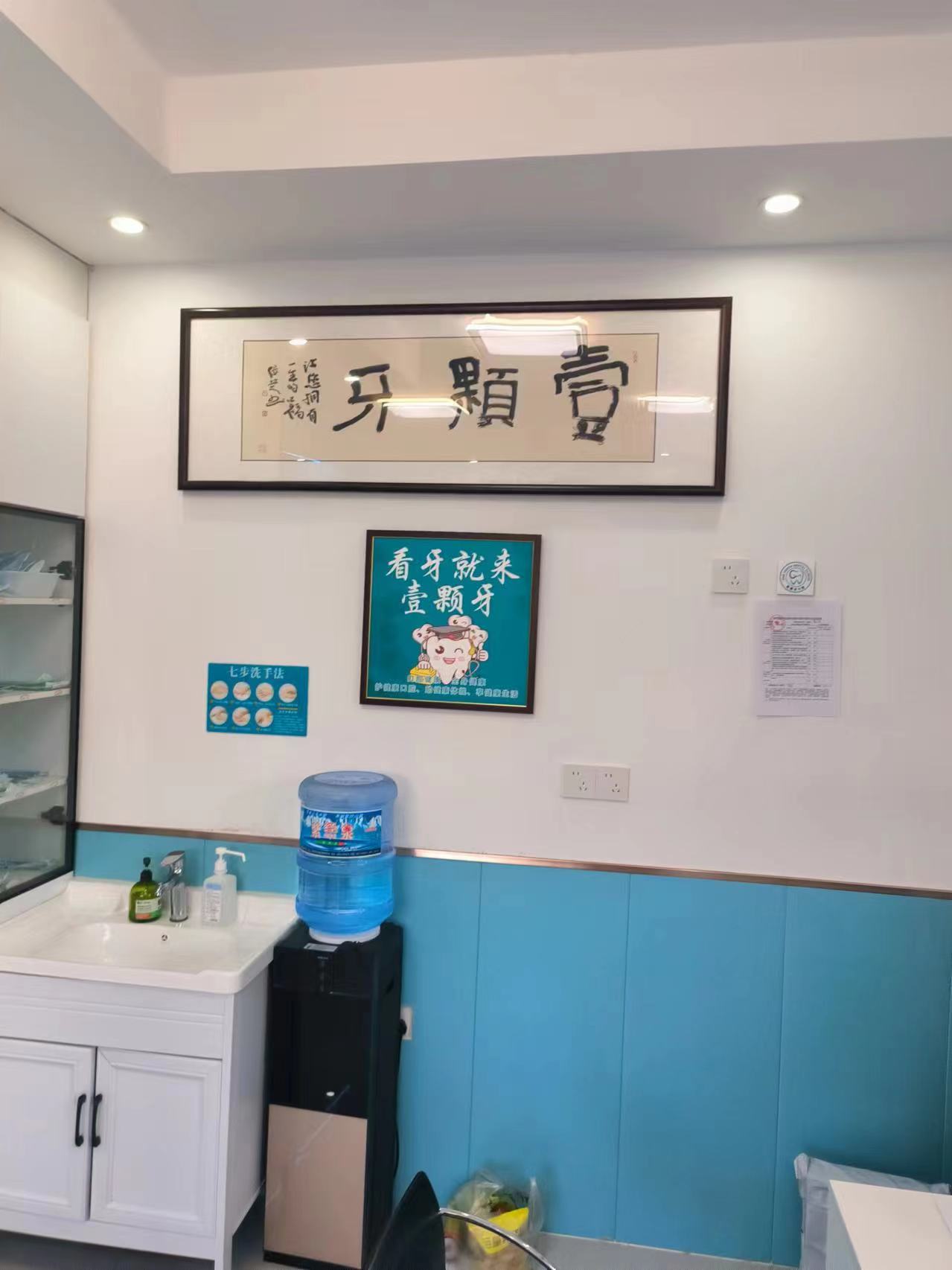 八、威海壹颗牙口腔门诊部