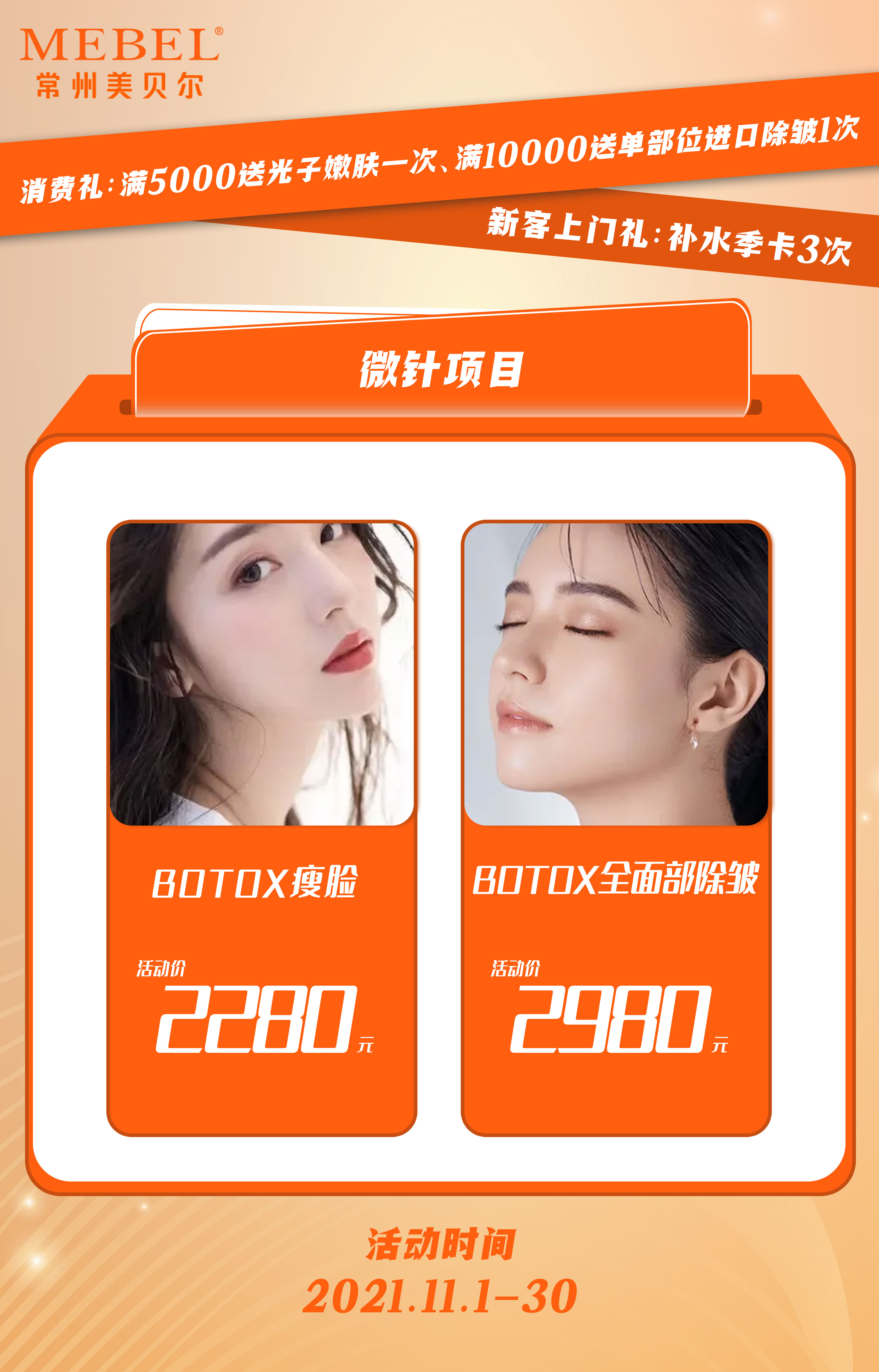 七、常州美贝尔医疗美容医院