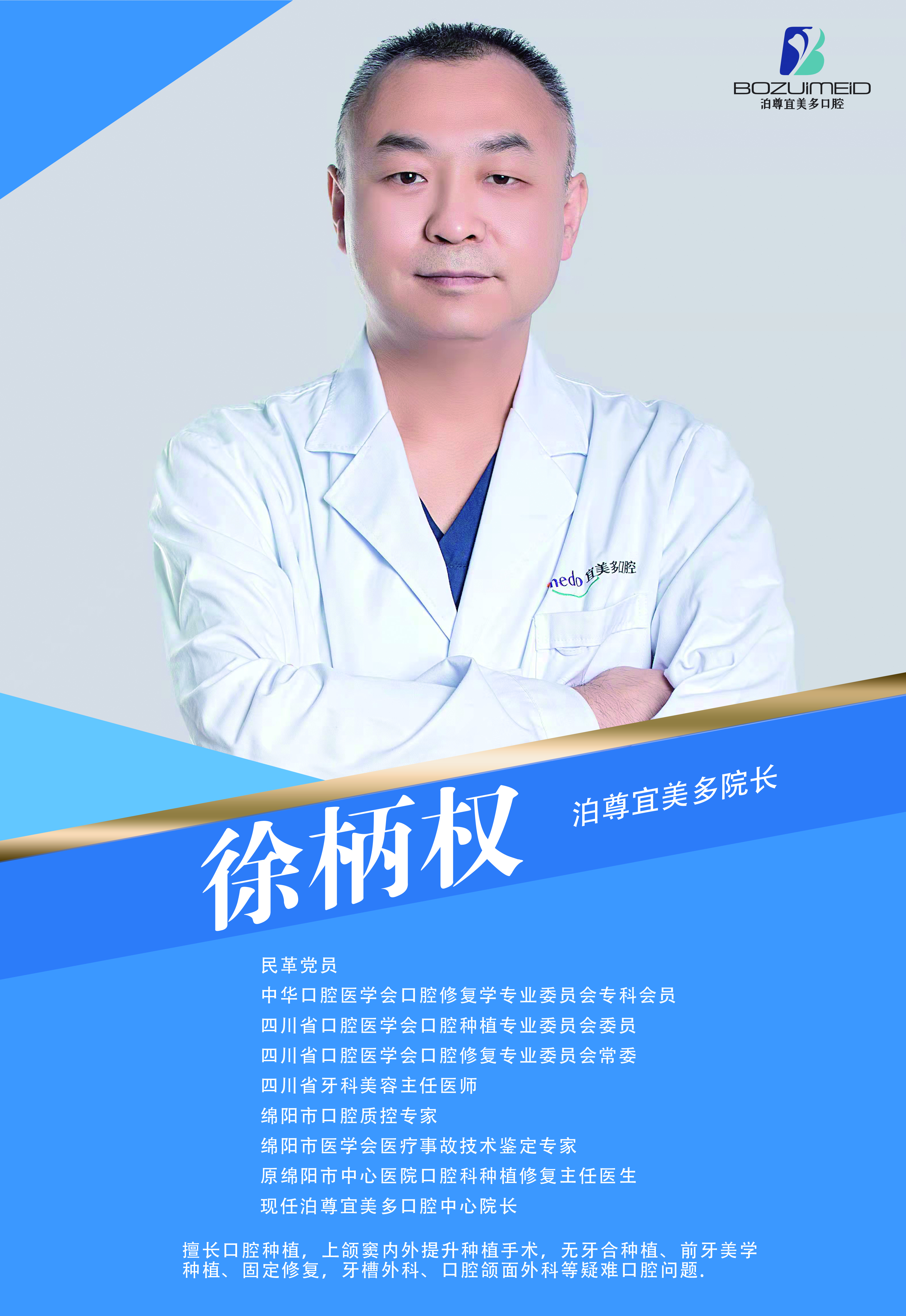 三、绵阳宜美多口腔诊所