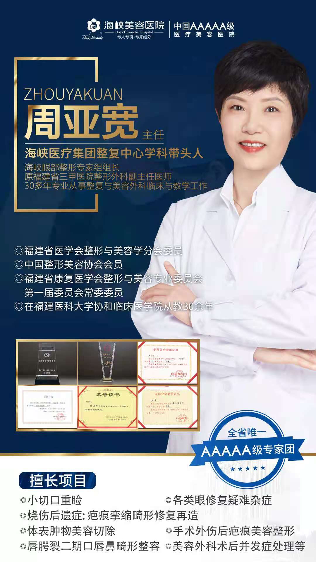 2026年福州医美整形医院排名出炉！海峡、格莱美、台江院哪家更值得选？