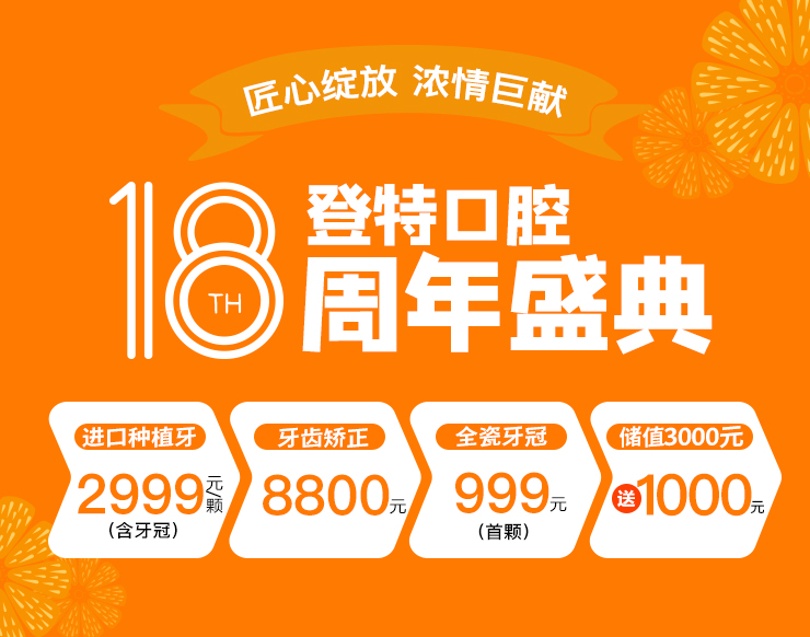 三、福州登特口腔