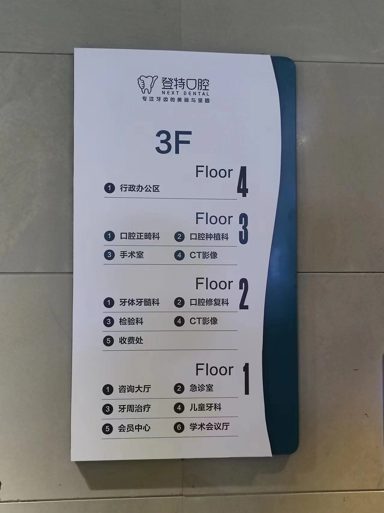 六、厦门登特口腔