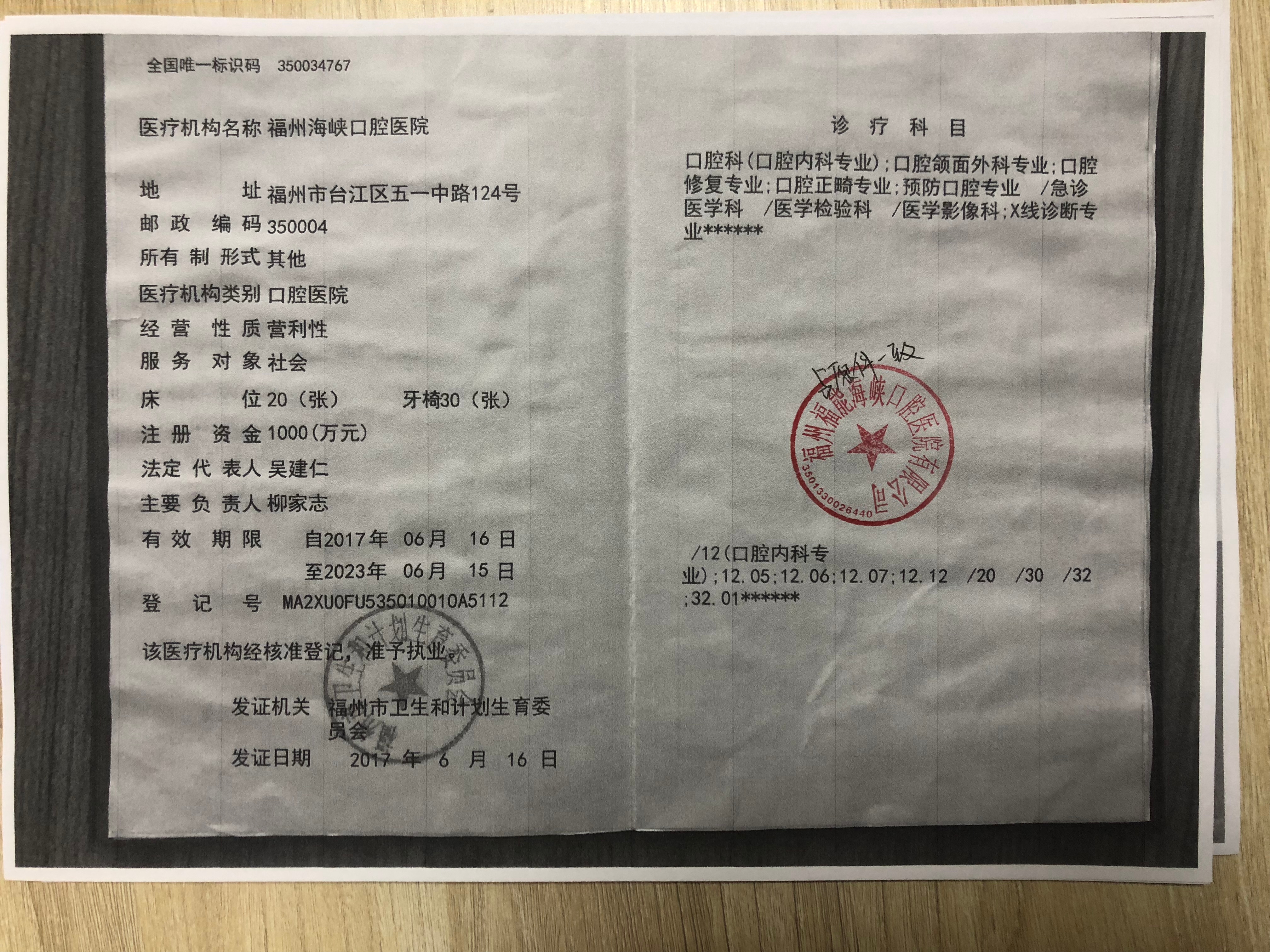 四、福州福能海峡口腔医院