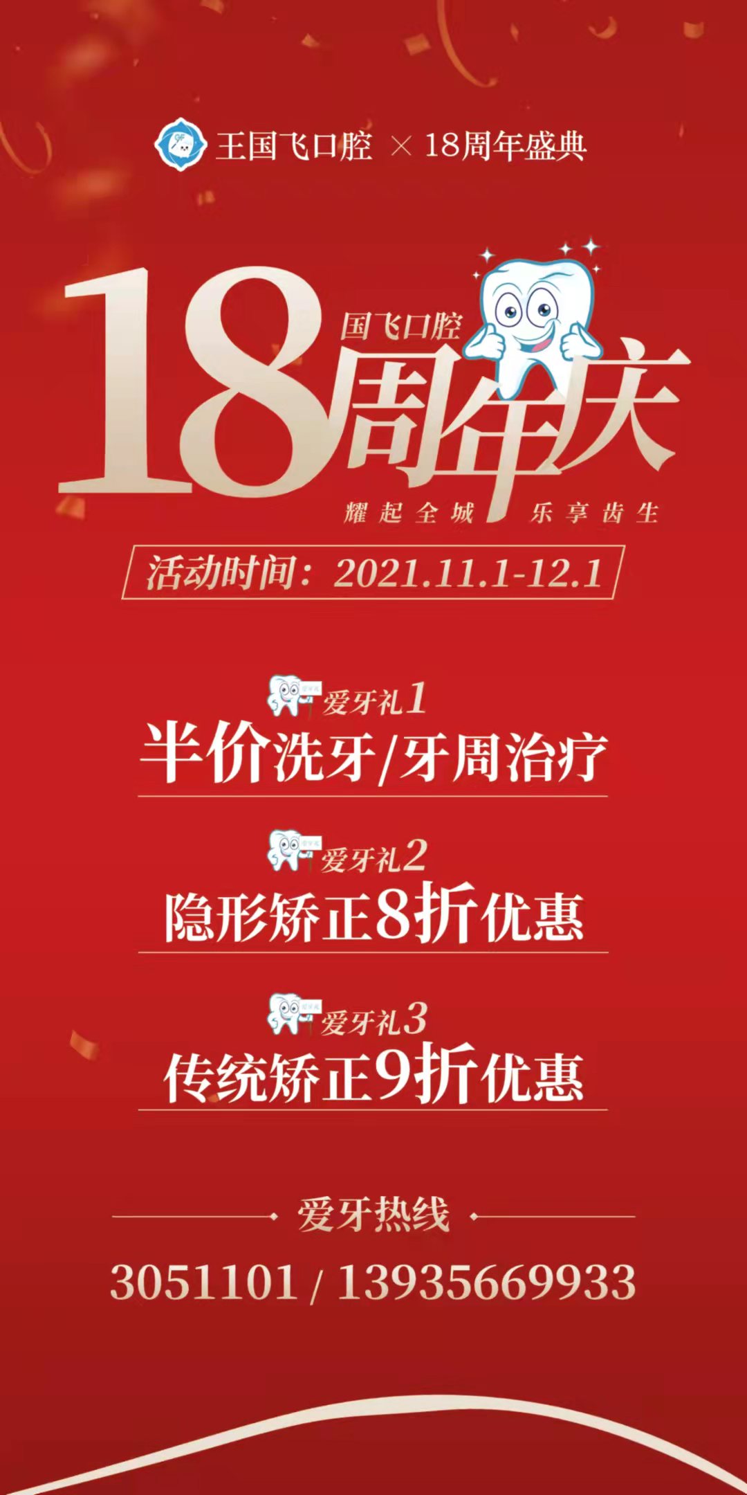 八、晋城王国飞口腔诊所