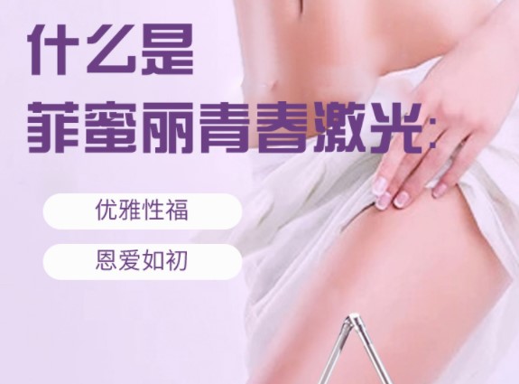 三、第四代3D私密束带紧缩术哪里能做?适用人群与术后护理指南