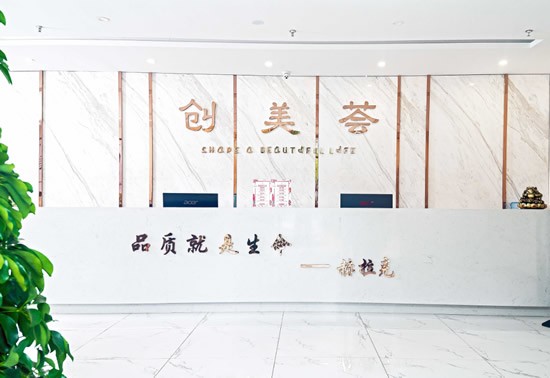 十、沈阳创美荟医疗美容门诊部