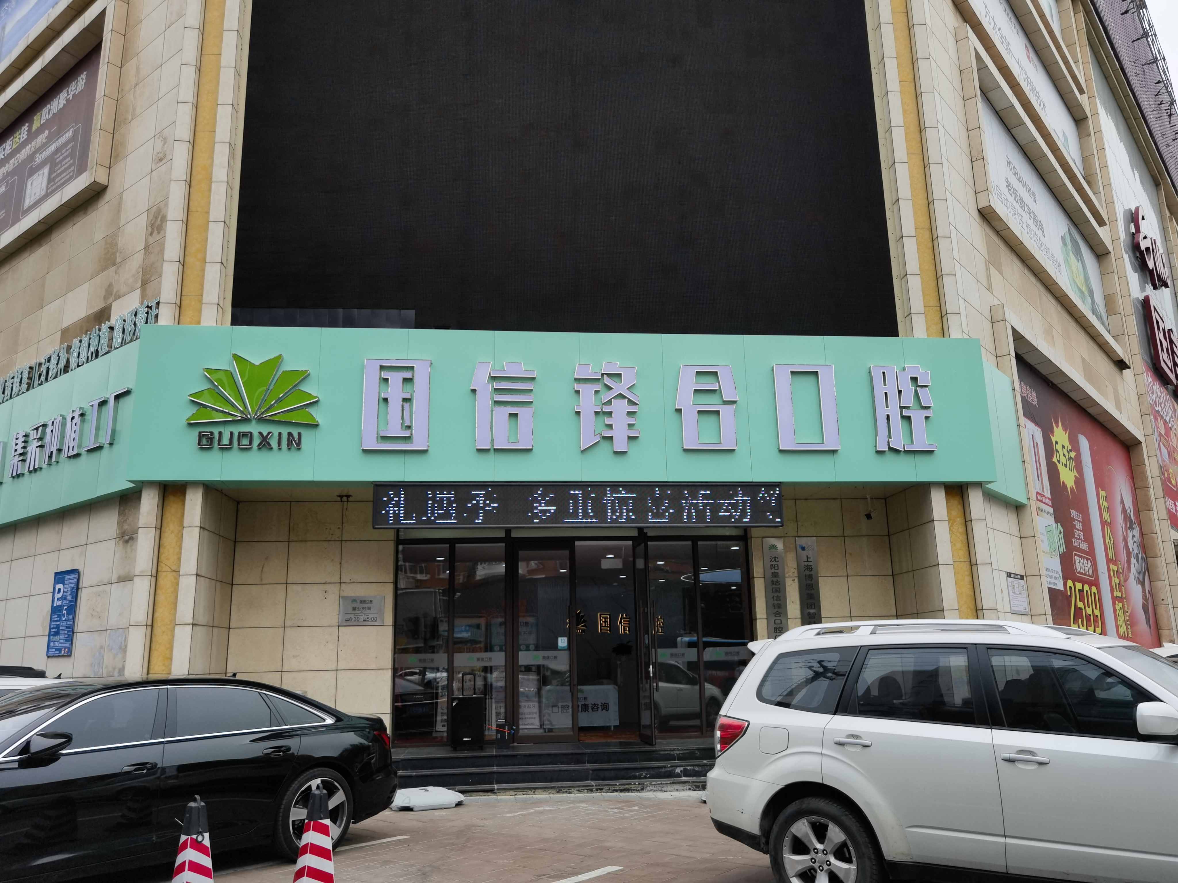 六、沈阳国信口腔