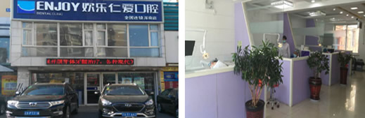 沈阳镶牙最好医院晨便宜的医院有哪些？欢乐、德立、米兰技术更全面性价比高！