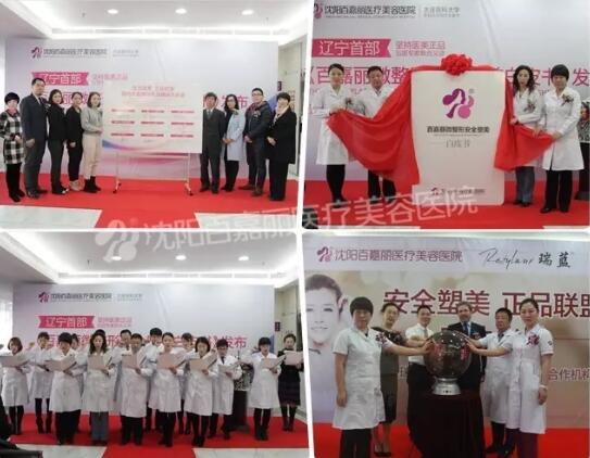 三、沈阳百嘉丽医疗美容医院