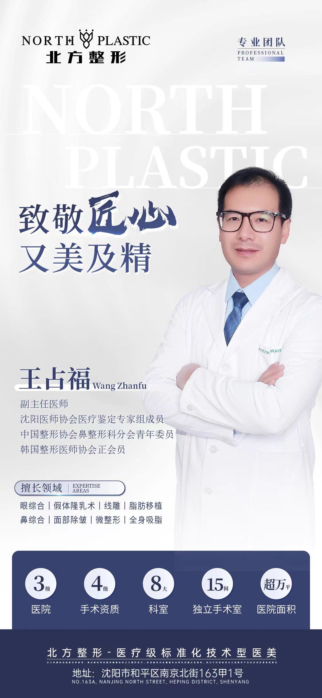 五、沈阳北方整形外科医院