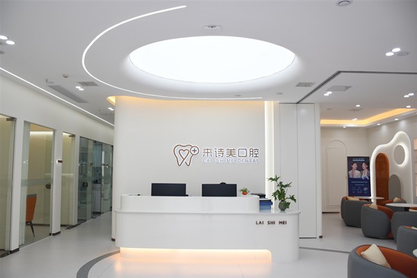 十、武汉市来诗美口腔