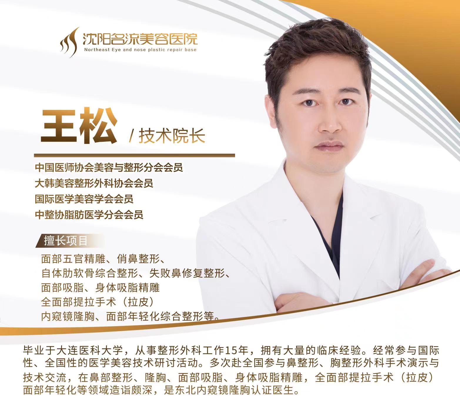 三、沈阳名流整形医院