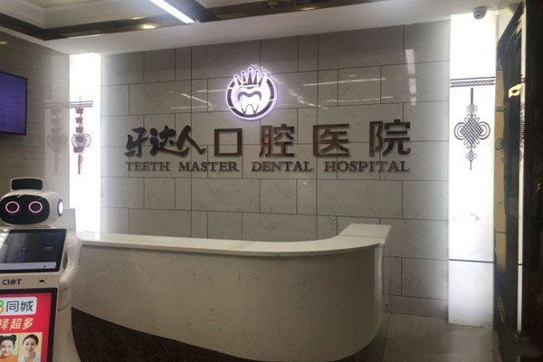 六、武汉牙达人