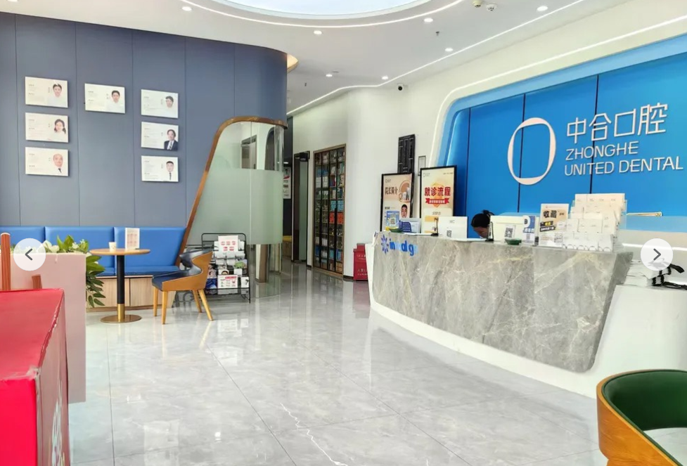 九、佛山中合口腔门诊部