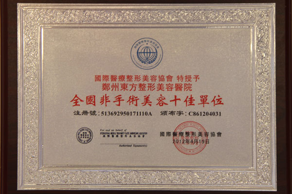 二、郑州东方整形美容医院的技术实力与特色项目