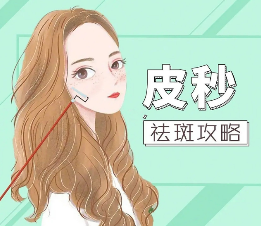 三、AOPT祛斑的治疗流程与术后护理要点