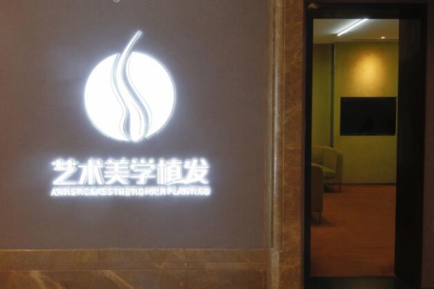 三、西安艺星医疗美容医院安心吗？