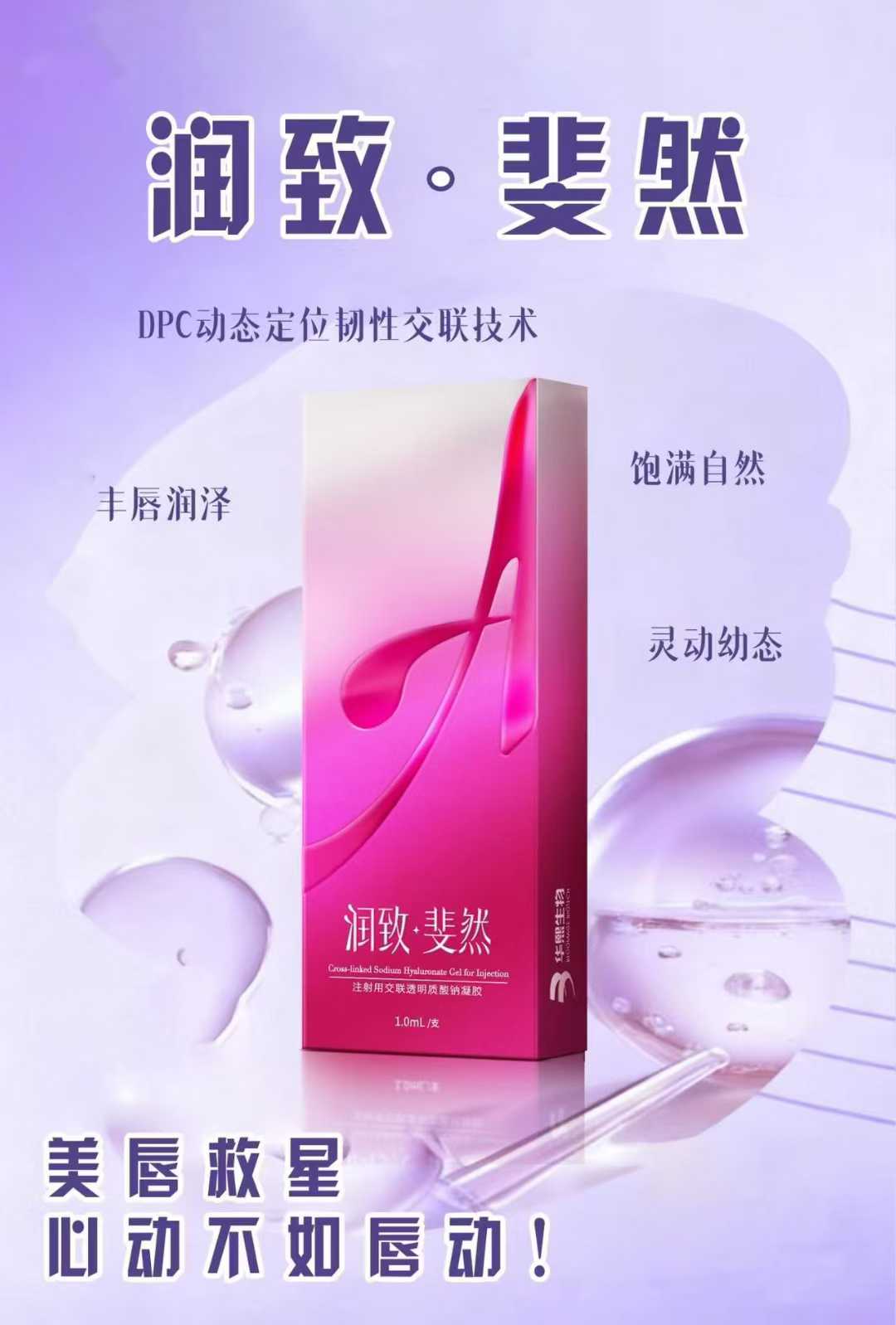 润致缇透属于什么档次？中高端玻尿酸定位精准，Ⅲ类医疗器械证