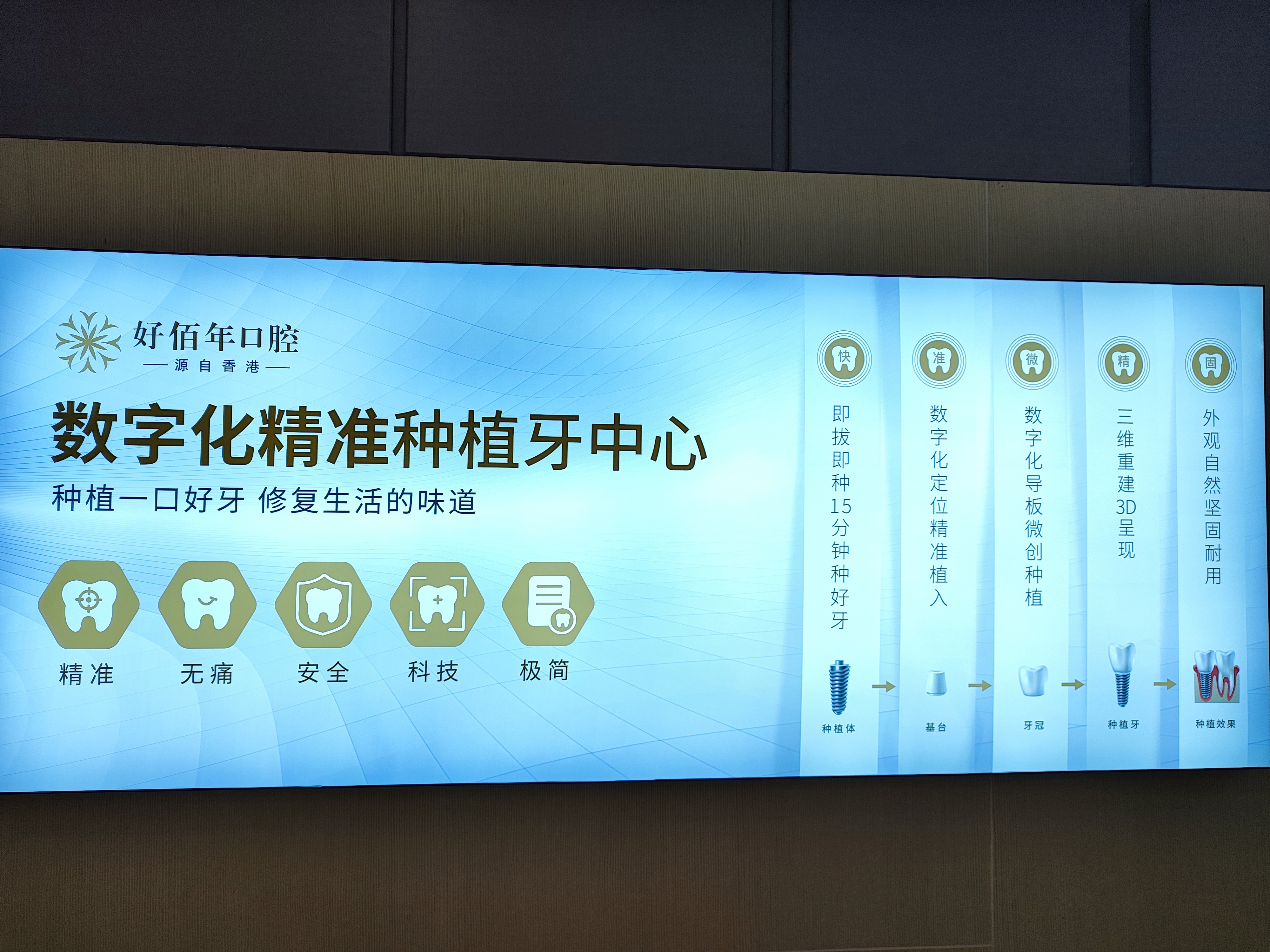 寮步拔牙哪里好？好佰年、莞大、舒慈三家技术更稳，微创服务更受青睐！