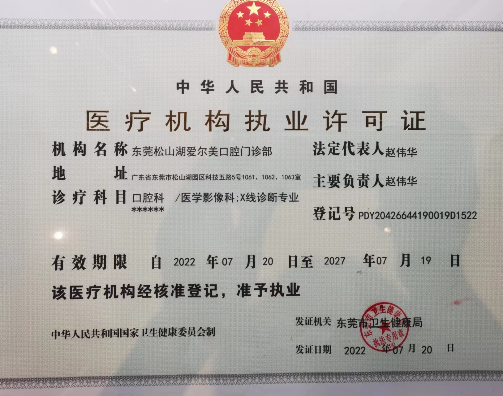 七、东莞爱尔美口腔