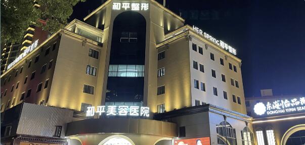 六、宁波和平博悦美容医院