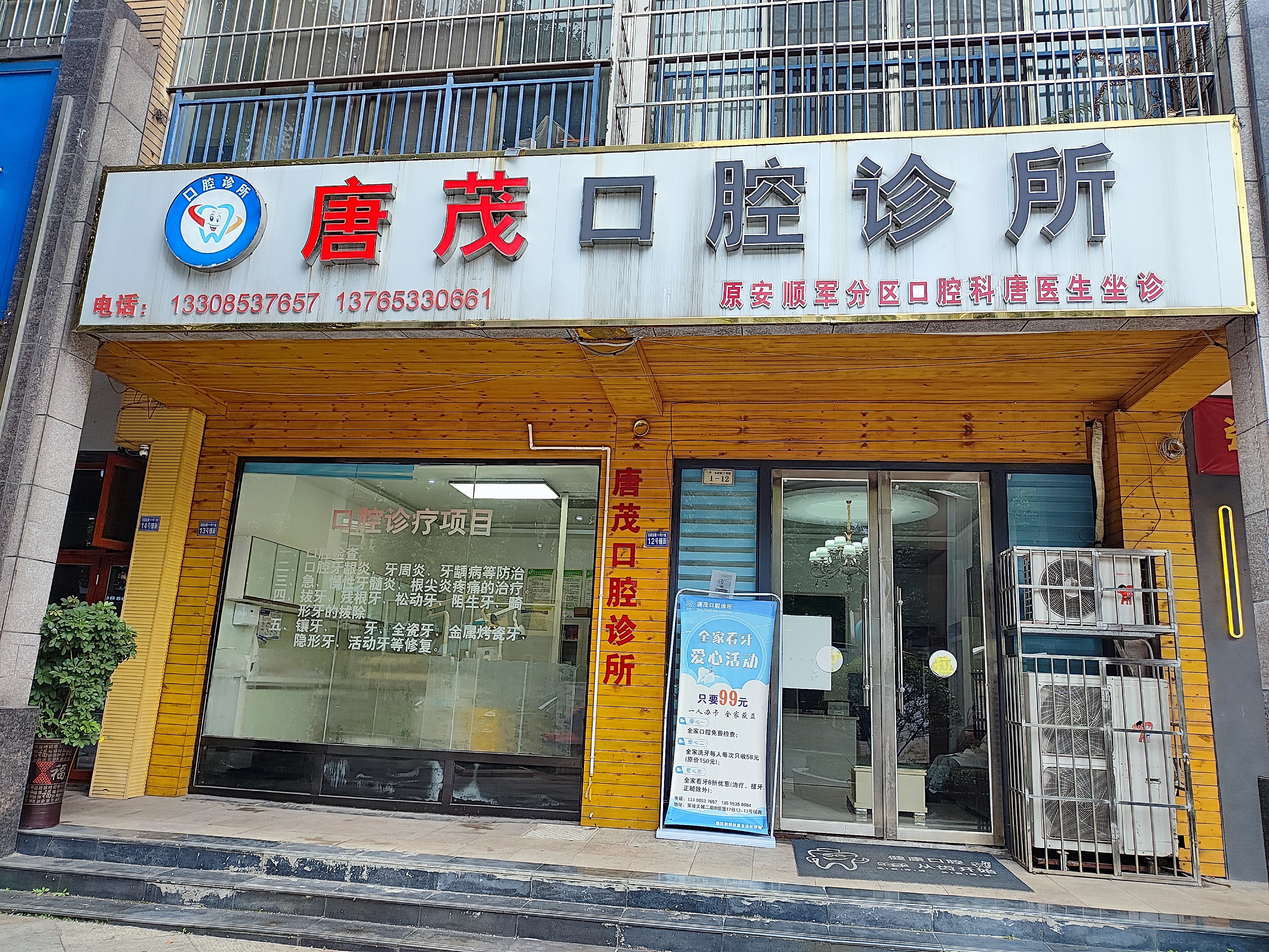 八、安顺唐茂口腔