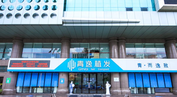 五、广州青逸植发的其他相关信息