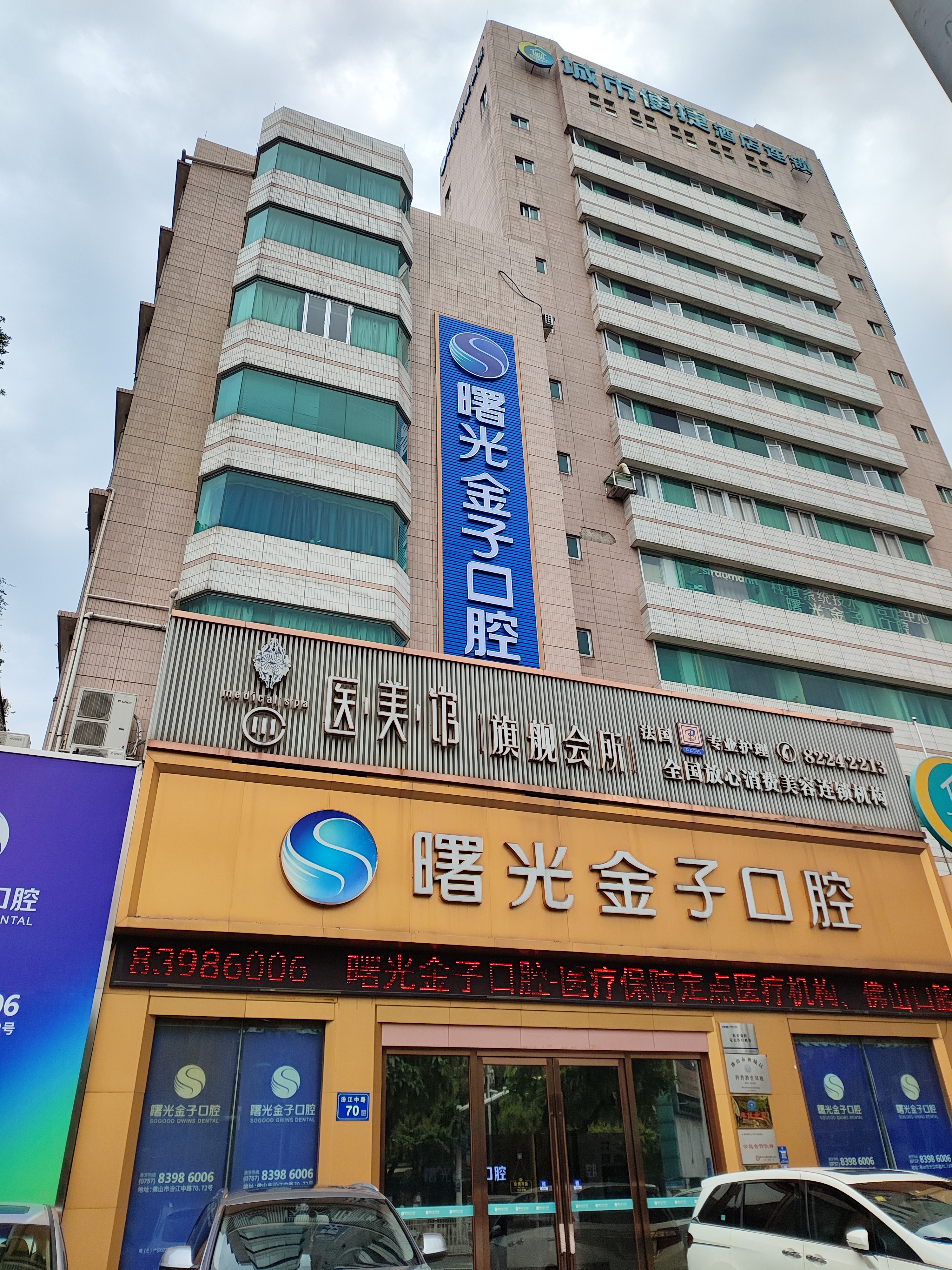 佛山曙光金子口腔医院地址什么路在汾江中路72号佛塑大厦5楼