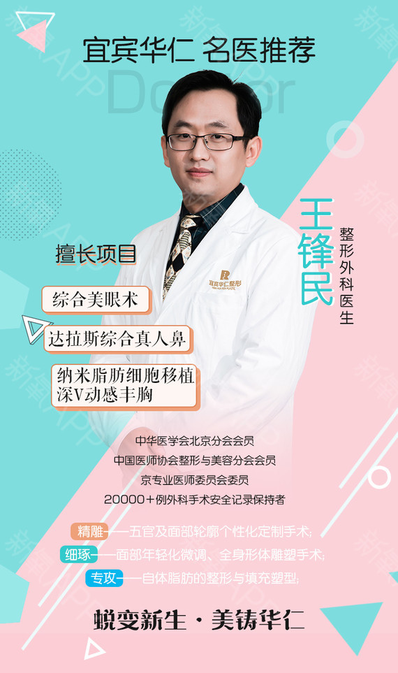 二、宜宾华仁整形医院