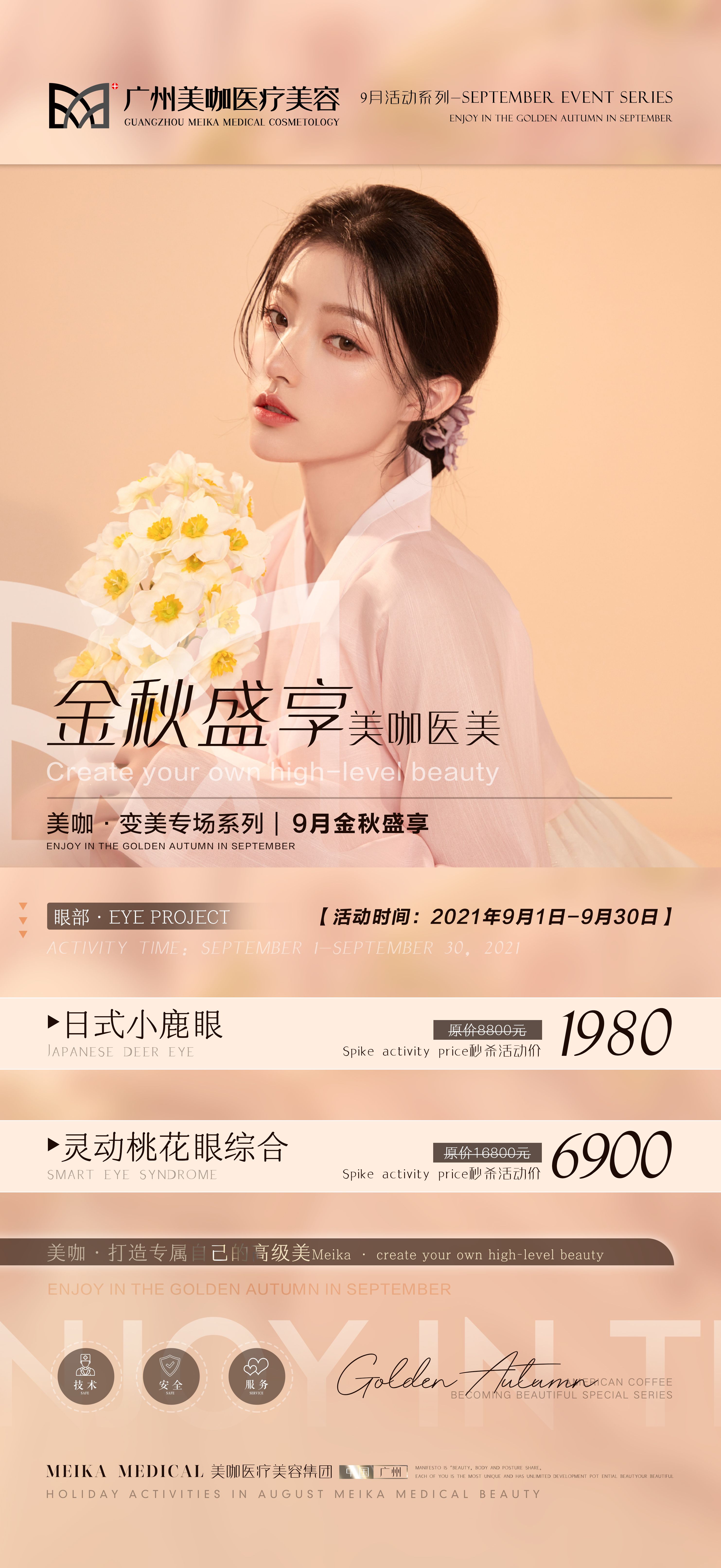 广州美咖医疗整形医院正规医美机构，价格透明热玛吉3000元起！