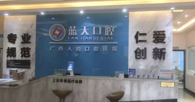 三、广西蓝天口腔种植牙的价格分析