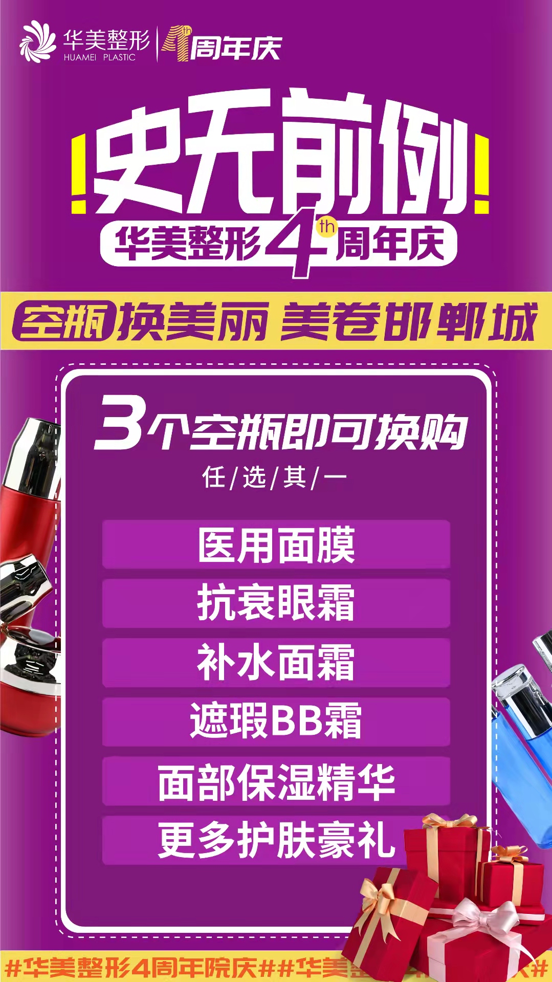 五、邯郸华美整形美容医院