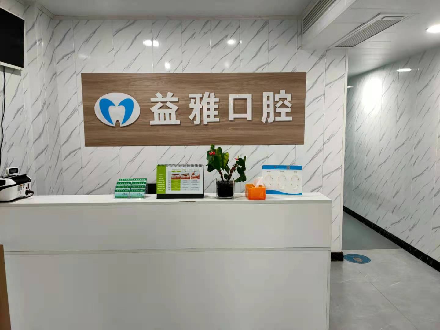 三、亳州益雅口腔