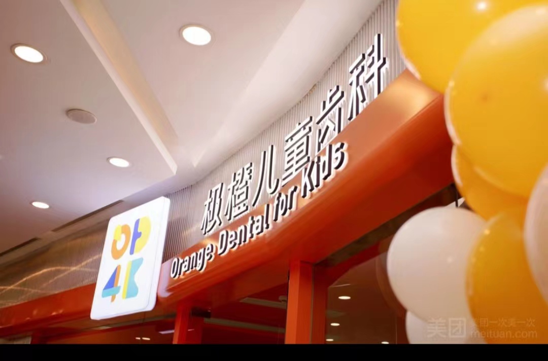 十、南京医科大学附属儿童医院口腔科