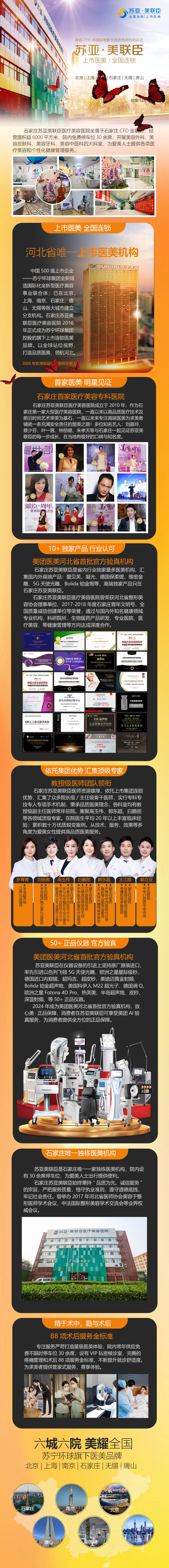 五、石家庄苏亚美联臣医疗美容医院