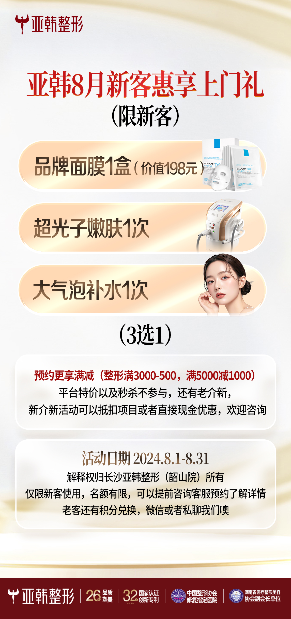 长沙有亚韩植发店吗？开福区这三家医院更受关注，技术口碑双在线！