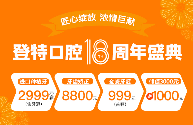 七、福州登特口腔医院