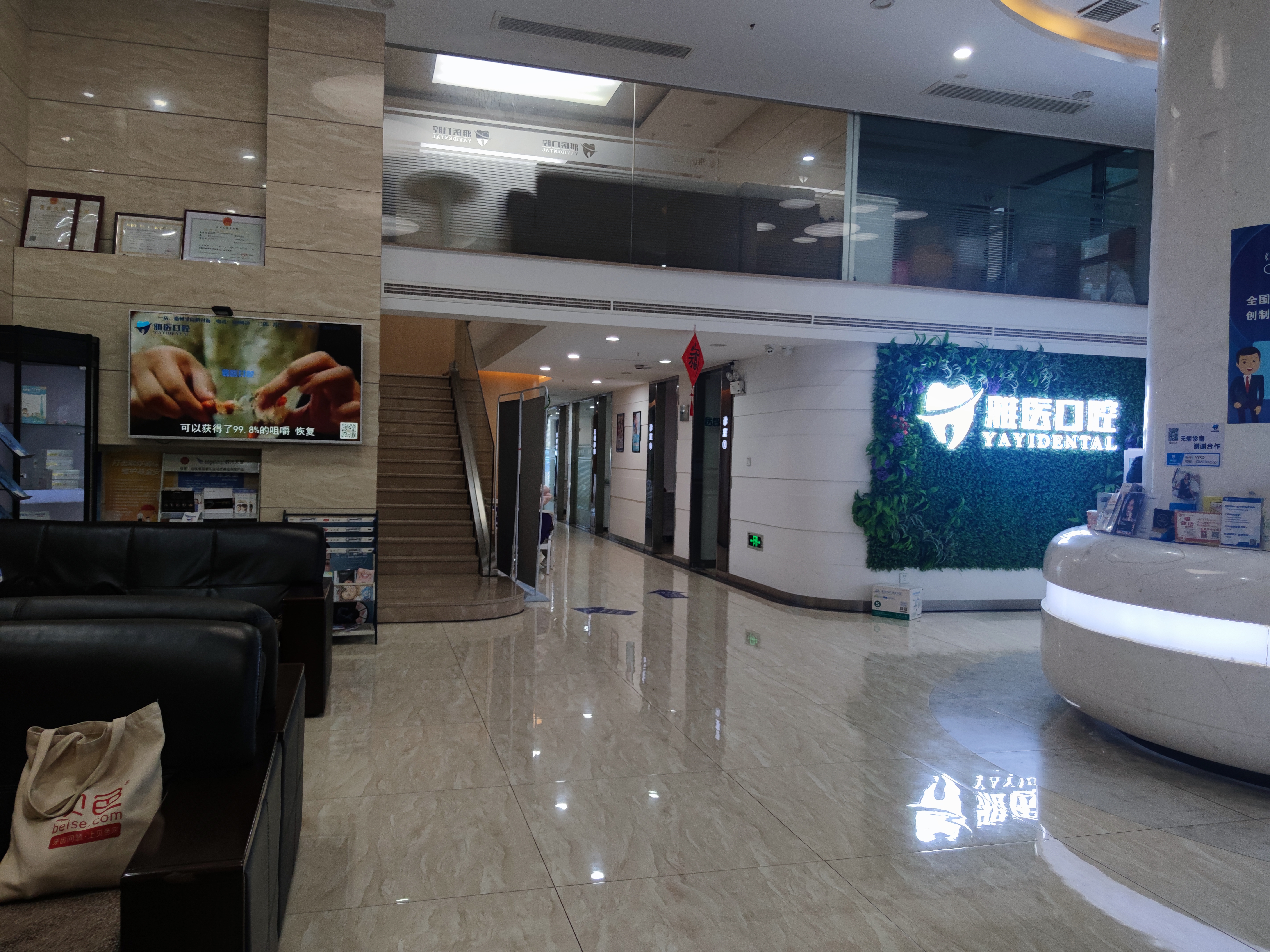 二、衢州雅医口腔