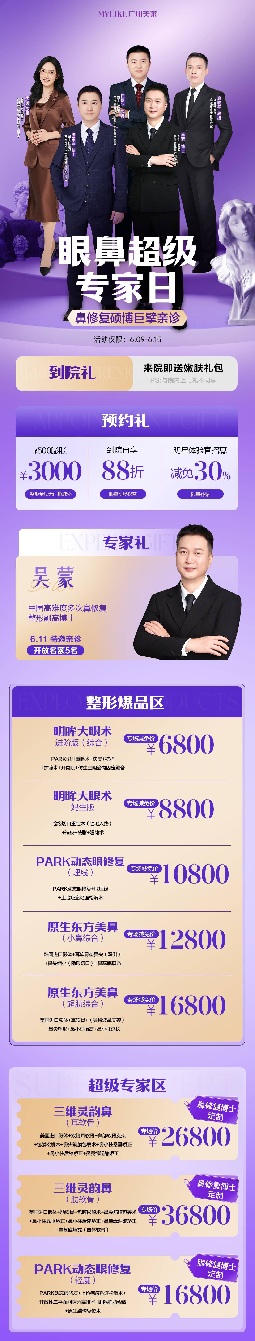 二、广州美莱超声炮价格怎么样？8000元起性价比高