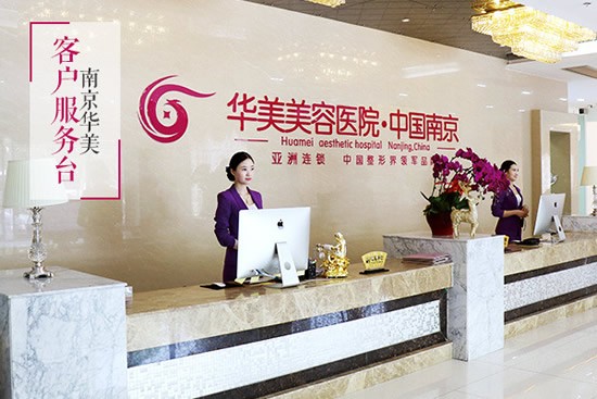 一、南京华美抽脂技术怎么样