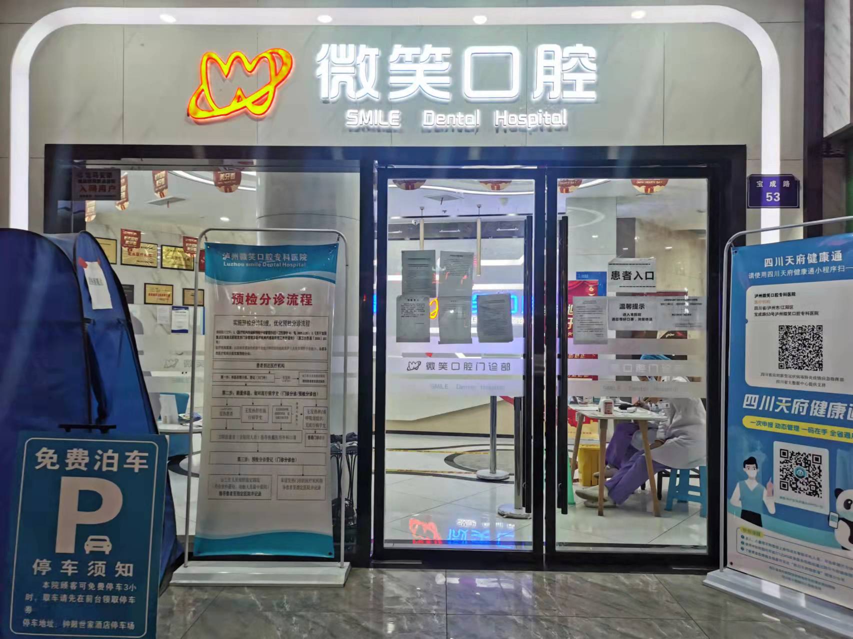 泸州微笑口腔周末上班吗？周末正常营业，钟鼓楼店、江阳门诊等多个分店都可选择