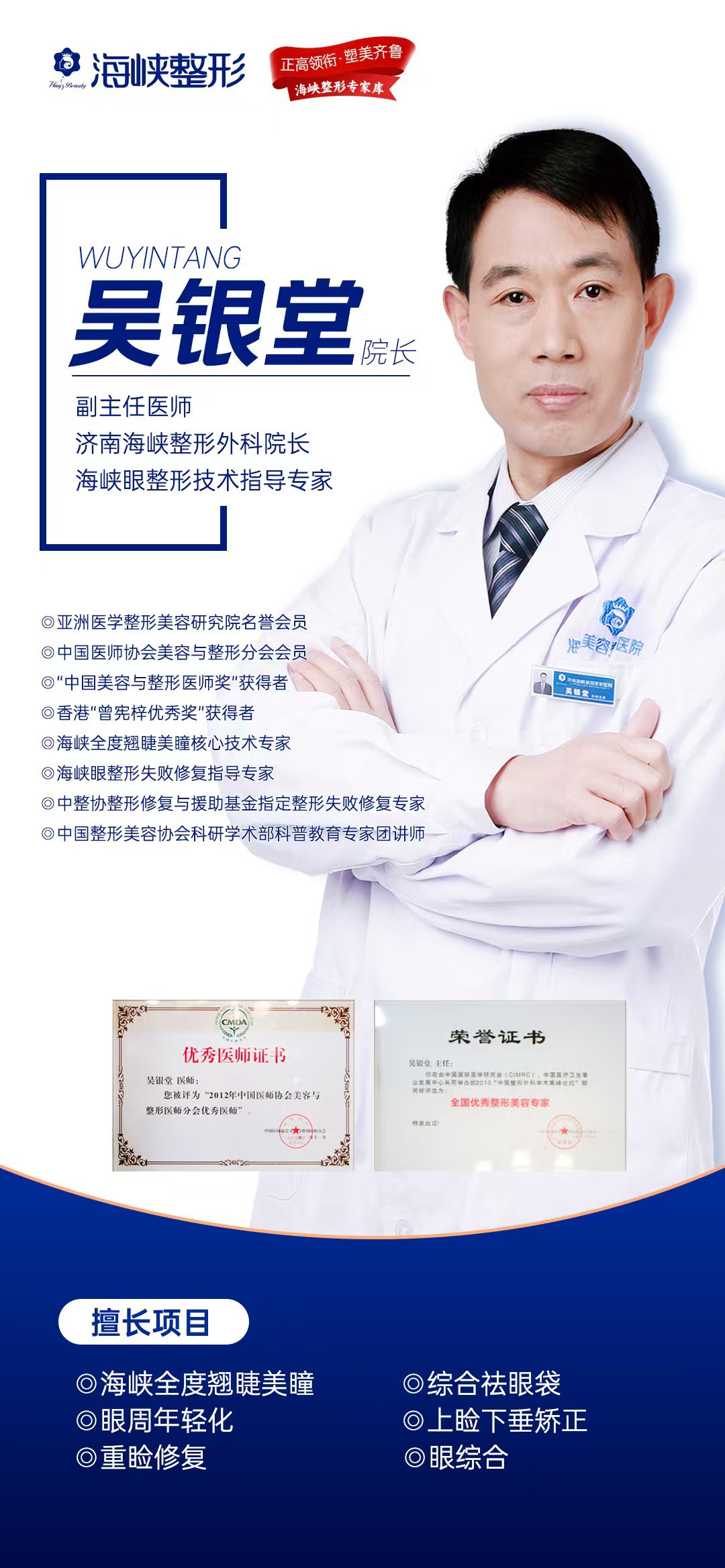 四、济南海峡双眼皮修复适合人群：肿眼泡、内眦赘皮等均可修复