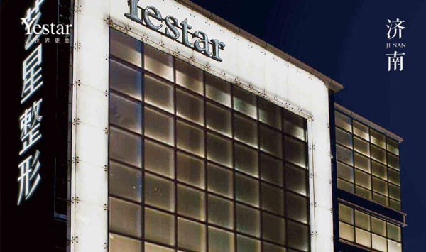 三、济南艺星热玛吉项目与其他机构的对比分析